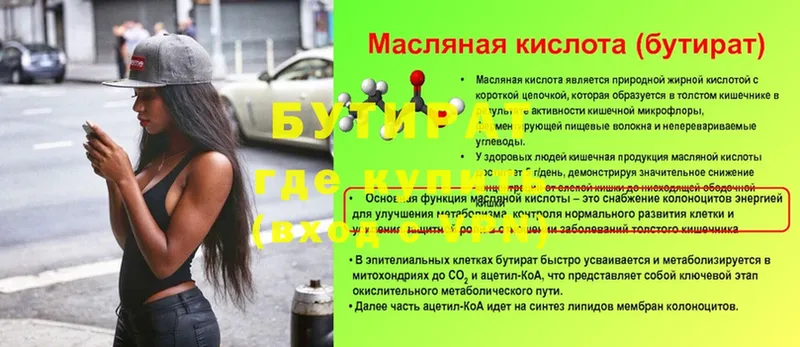 Бутират 99%  OMG как зайти  Йошкар-Ола 